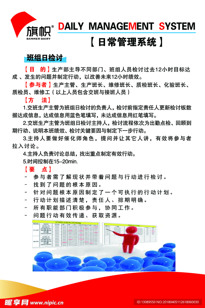 日常管理系统