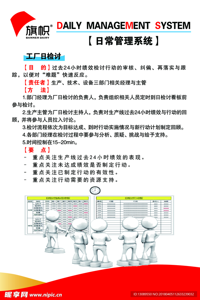 日常管理系统