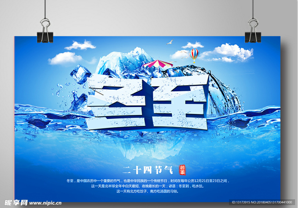 暖心二十四节气冬至节日海报