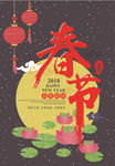 2018春节海报