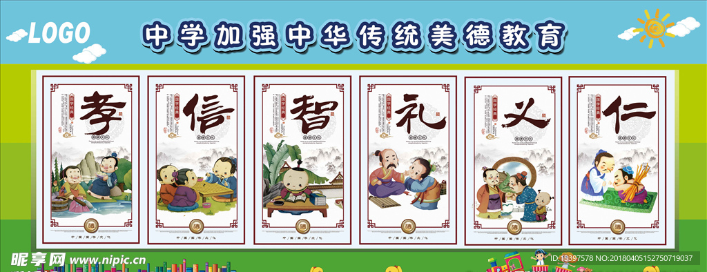 中华传统美德