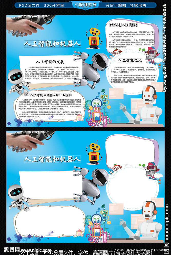 人工智能小报