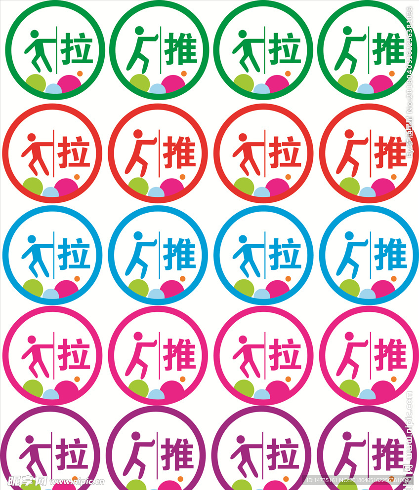 推拉