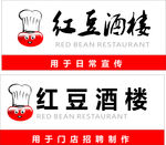 红豆酒楼