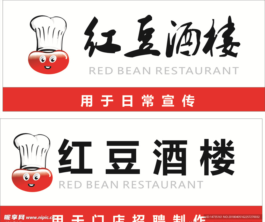 红豆酒楼
