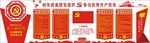党员制度党员文化墙