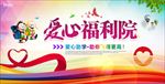 爱心海报