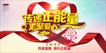 爱心展板