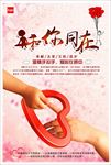 爱心海报