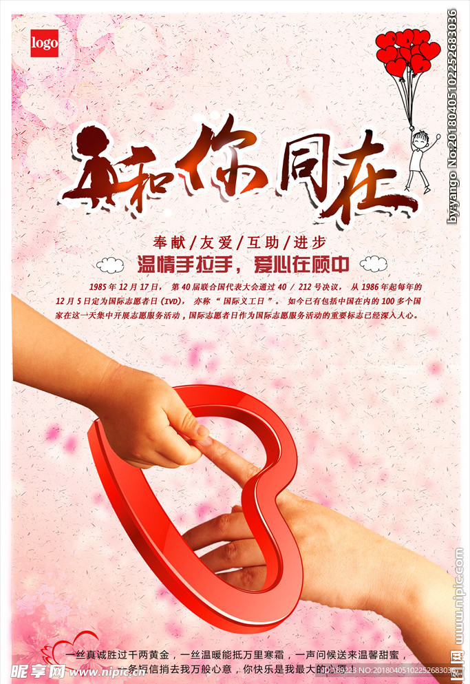 爱心海报