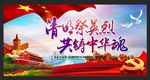 清明祭英烈