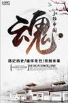 中国魂