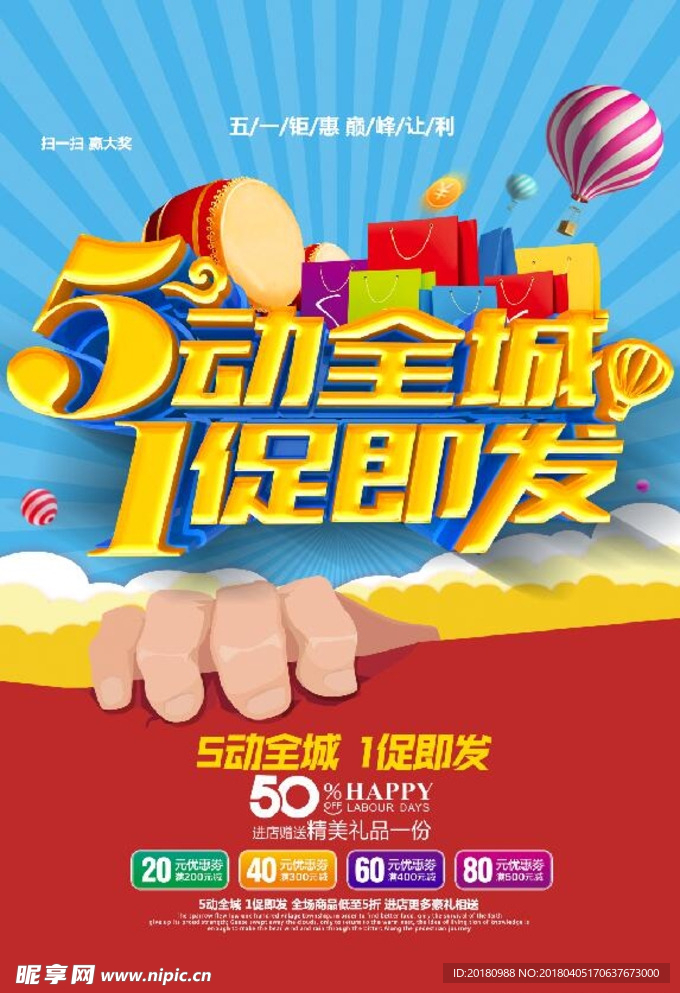 5动全城