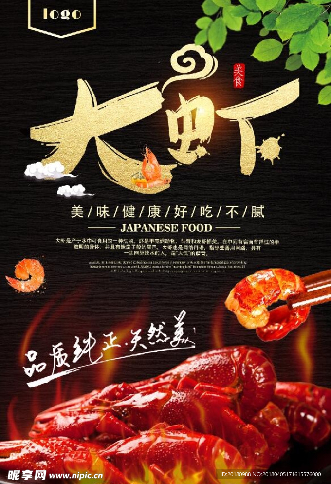 大虾