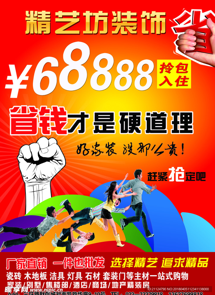 装修公司宣传单