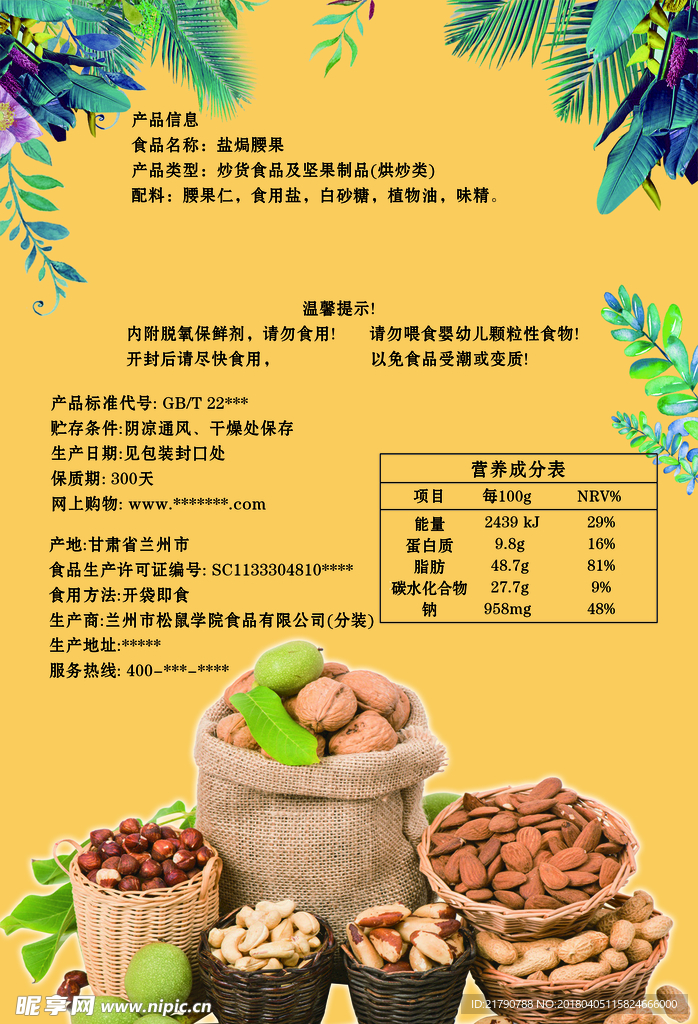 坚果包装