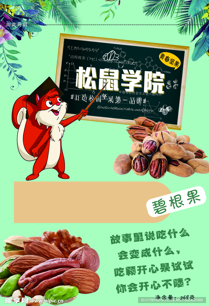 坚果包装
