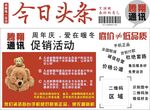 手机促销单