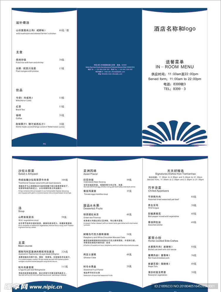 酒店送餐单
