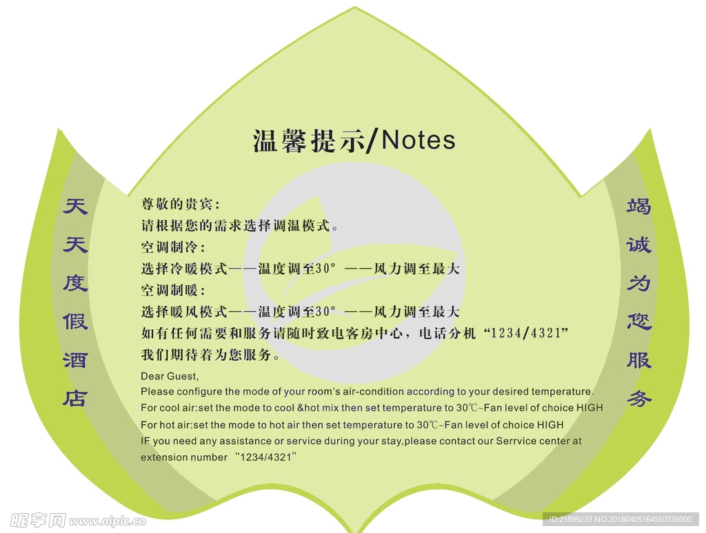 温馨提示牌