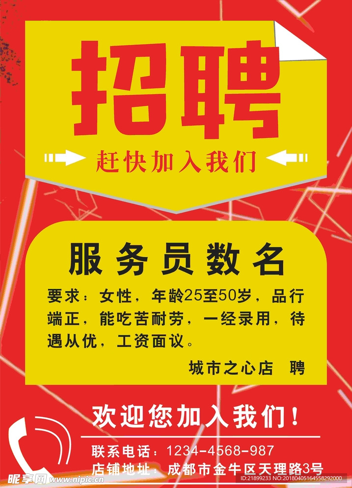 招聘