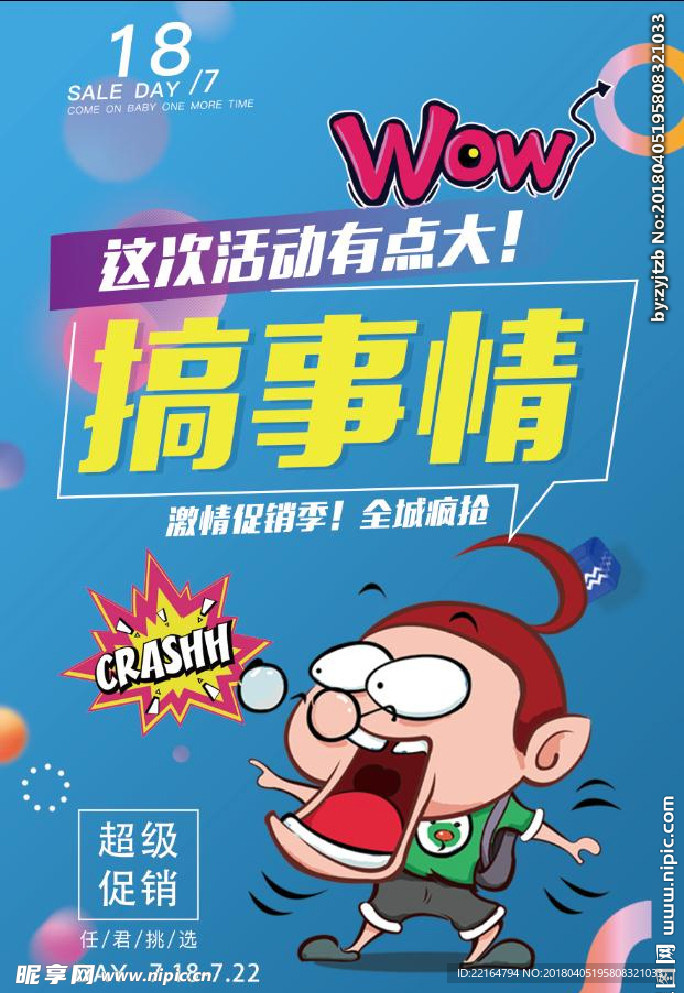 搞事情