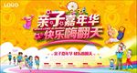 亲子活动