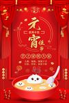 红色喜庆元宵海报