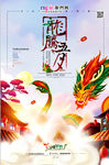 中国龙海报