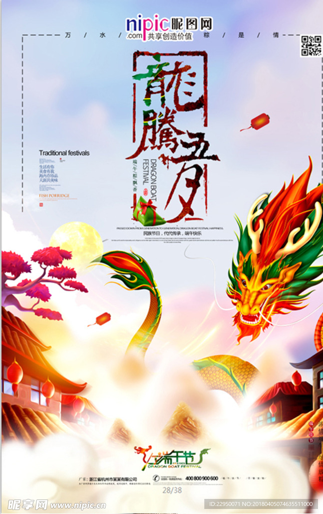 中国龙海报