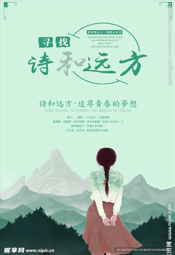 诗和远方