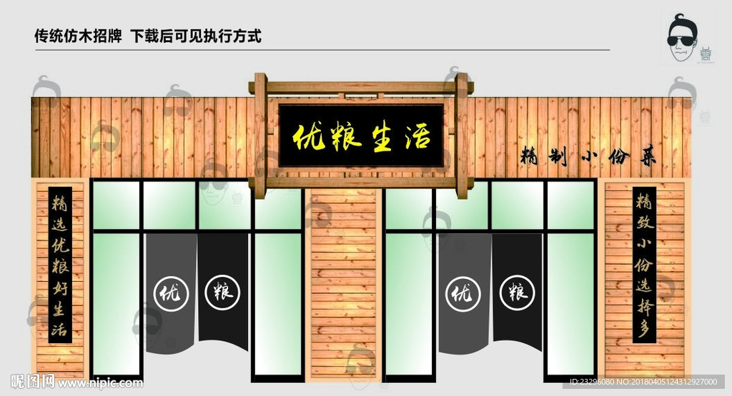 精致仿木招牌设计