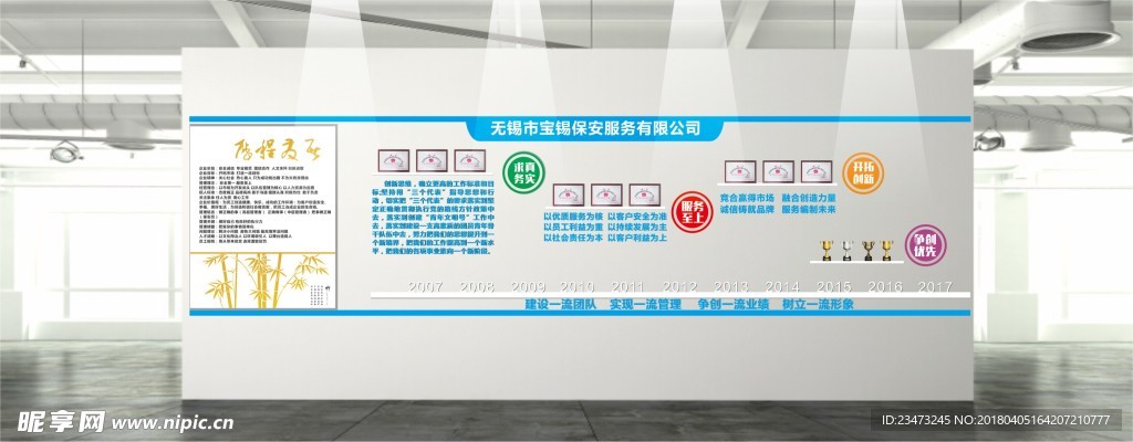文化墙