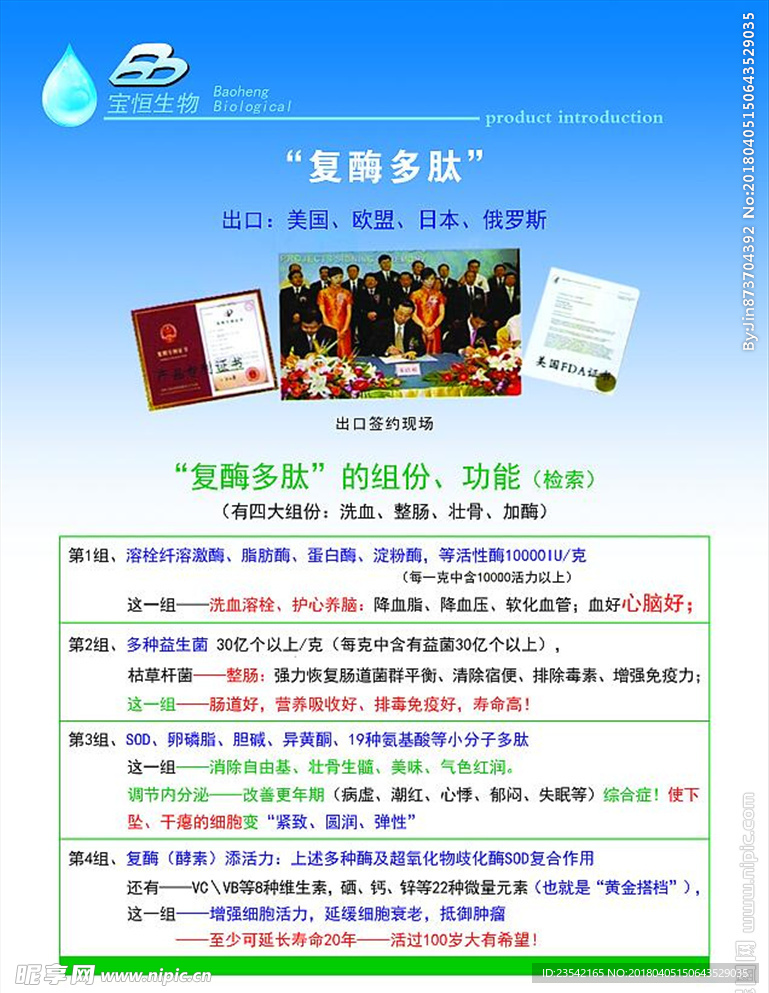 复酶多肽