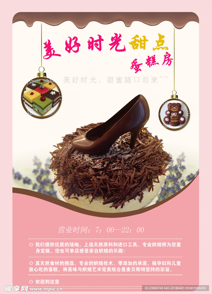 蛋糕店开业宣传单