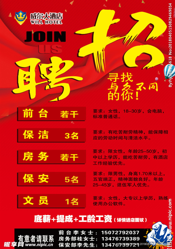 招聘