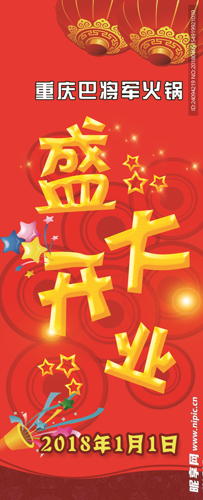 盛大开业