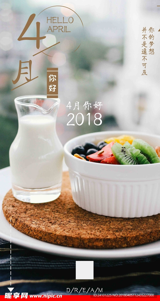 你好4月