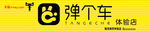 天猫弹个车扣条门头