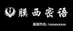 膜西密语门头