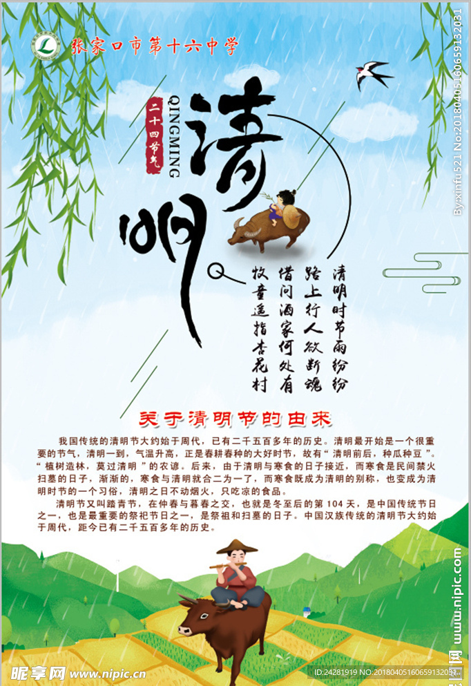 清明