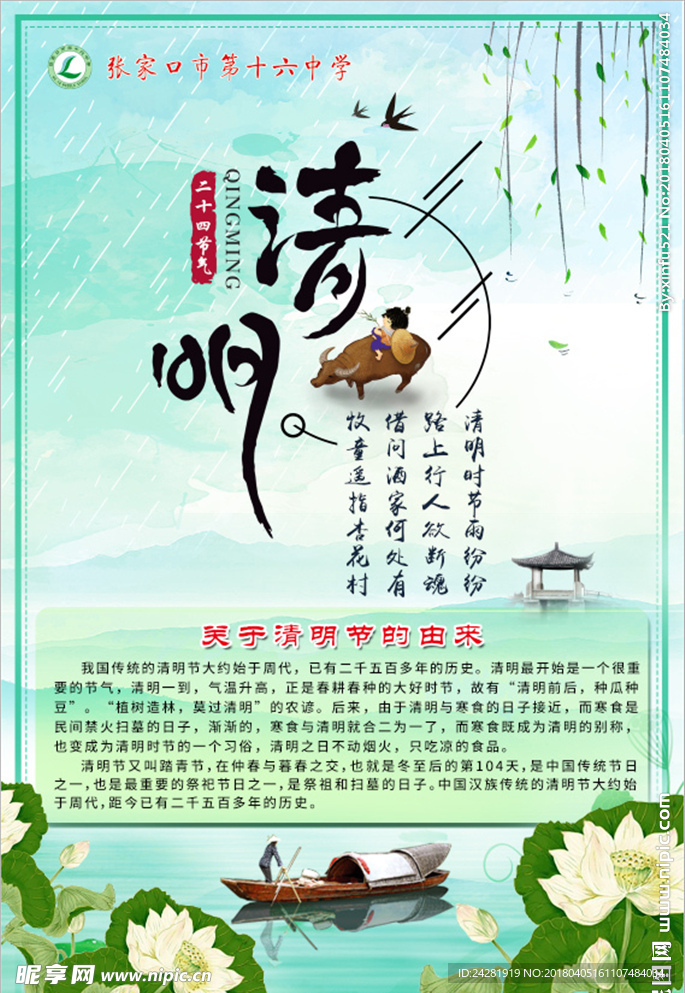 清明
