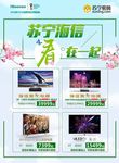 苏宁海信看在一起