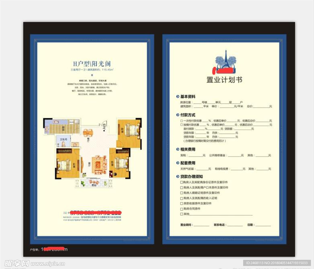 户型单 户型 地产户型单 户型