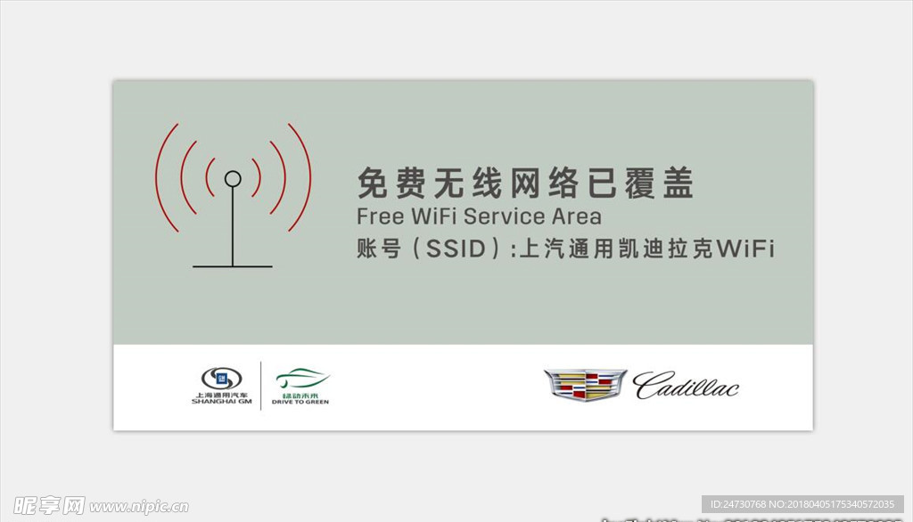 凯迪拉克WIFI提示牌