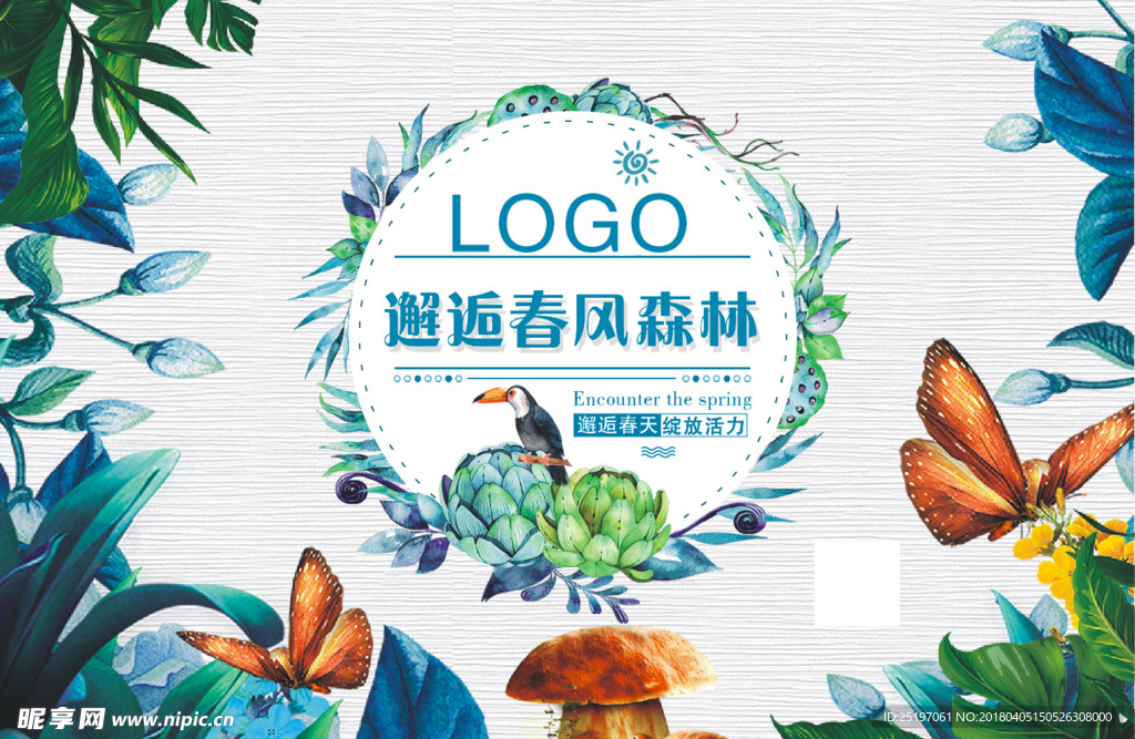 邂逅春风森林