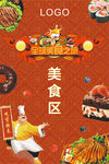 美食区
