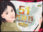 劳动节