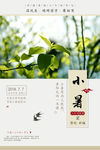 小暑