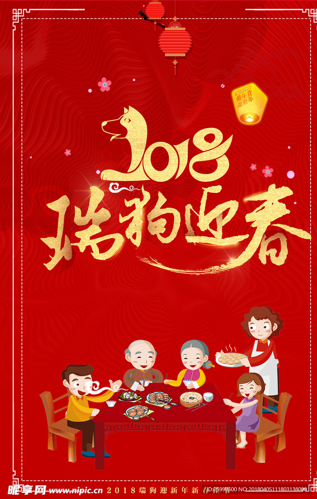 狗年新年图